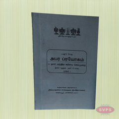 Apara Prayogam – (அபர பிரயோகம்) Yaajur Veda Ritual Procedures for Final Rites (Part 1 & 2, Tamil Edition)