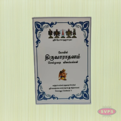 Kovil Thiruvaradhanam Seyalmurai Vilakkangal – Tamil Hindu Temple Worship Guide Book