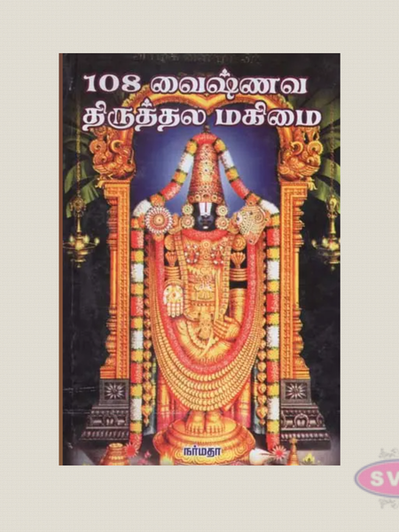 108 Vaishnava Divya Desam Mahimai Tamil Book | Sacred Temples of Lord Vishnu