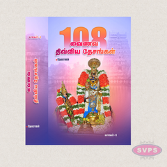 108 Vaishnava Divya Desam Temples (Set of 2 Volumes in Tamil)