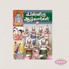 Panniru Azhvargal Kadhai (Tamil) | Stories of the Twelve Azhvars | Spiritual Book