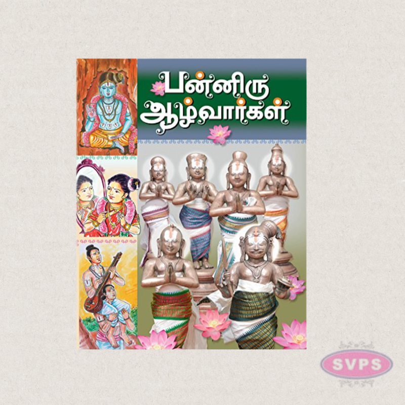Panniru Azhvargal Kadhai (Tamil) | Stories of the Twelve Azhvars | Spiritual Book