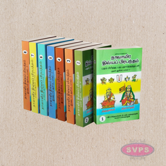 Nalayira Divya Prabandham with Meaning (8 Volumes) – நாலாயிர திவ்யப் பிரபந்தம் உரையுடன் Tamil Book Set