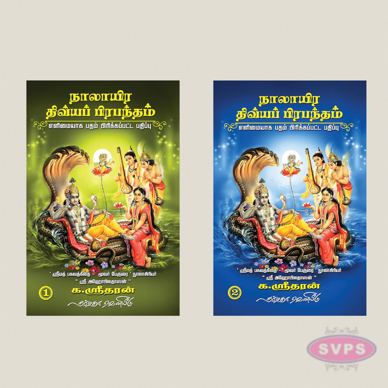 4000 Divya Prabantham Moolam Tamil Book Set | Complete 2 Volumes