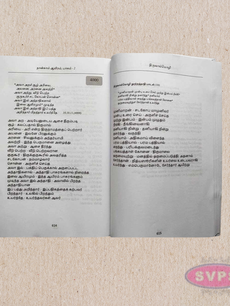 Nalayira Divya Prabandham with Meaning (8 Volumes) – நாலாயிர திவ்யப் பிரபந்தம் உரையுடன் Tamil Book Set