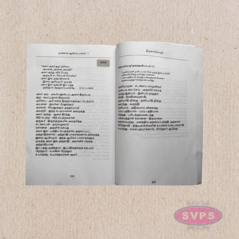 Nalayira Divya Prabandham with Meaning (8 Volumes) – நாலாயிர திவ்யப் பிரபந்தம் உரையுடன் Tamil Book Set