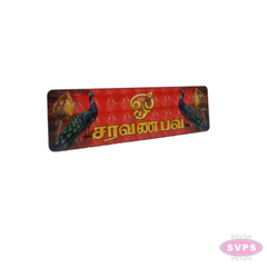 Om Saravana Bhava Murugan Wooden Wall Board | Vel Design Tamil Devotional Name Plate for Pooja Room