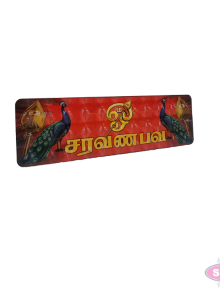 Om Saravana Bhava Murugan Wooden Wall Board | Vel Design Tamil Devotional Name Plate for Pooja Room