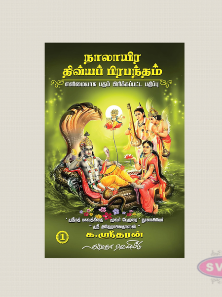 4000 Divya Prabantham Moolam Tamil Book Set | Complete 2 Volumes