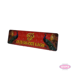 Om Saravana Bhava Murugan Wooden Wall Board | Vel Design Tamil Devotional Name Plate for Pooja Room