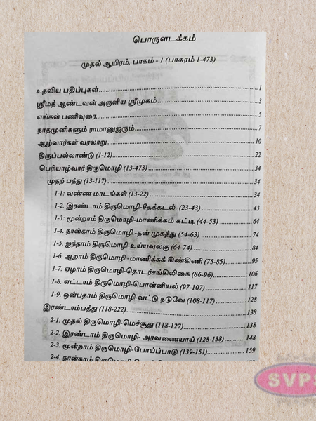 Nalayira Divya Prabandham with Meaning (8 Volumes) – நாலாயிர திவ்யப் பிரபந்தம் உரையுடன் Tamil Book Set