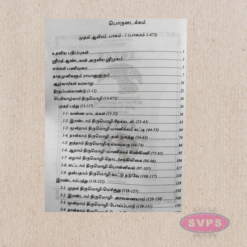 Nalayira Divya Prabandham with Meaning (8 Volumes) – நாலாயிர திவ்யப் பிரபந்தம் உரையுடன் Tamil Book Set
