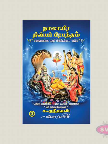 4000 Divya Prabantham Moolam Tamil Book Set | Complete 2 Volumes