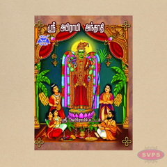 Sri Abirami Andhadhi Pocket Size Book in Tamil | Devotional Hymns of Goddess Abirami