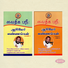Aasiriyar Ennangal Set of 2 Volumes | Tamil Spiritual Essays & Discourses