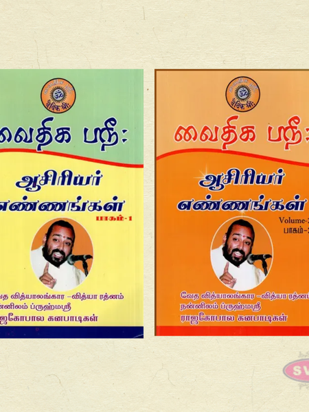 Aasiriyar Ennangal Set of 2 Volumes | Tamil Spiritual Essays & Discourses