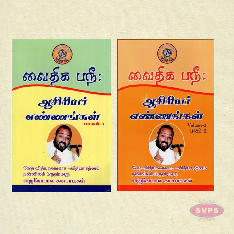 Aasiriyar Ennangal Set of 2 Volumes | Tamil Spiritual Essays & Discourses