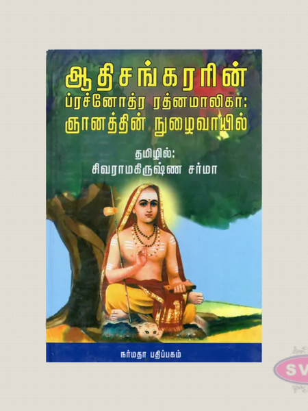 Adi Shankarar Questions & Answers on Sanatana Dharma | Tamil Book