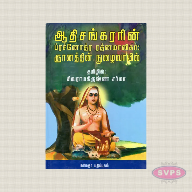 Adi Shankarar Questions & Answers on Sanatana Dharma | Tamil Book