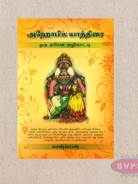 Ahobila Yathirai – Oru Darisana Vazhikaati (அஹோபில யாத்திரை) Tamil Pilgrimage Guide Book