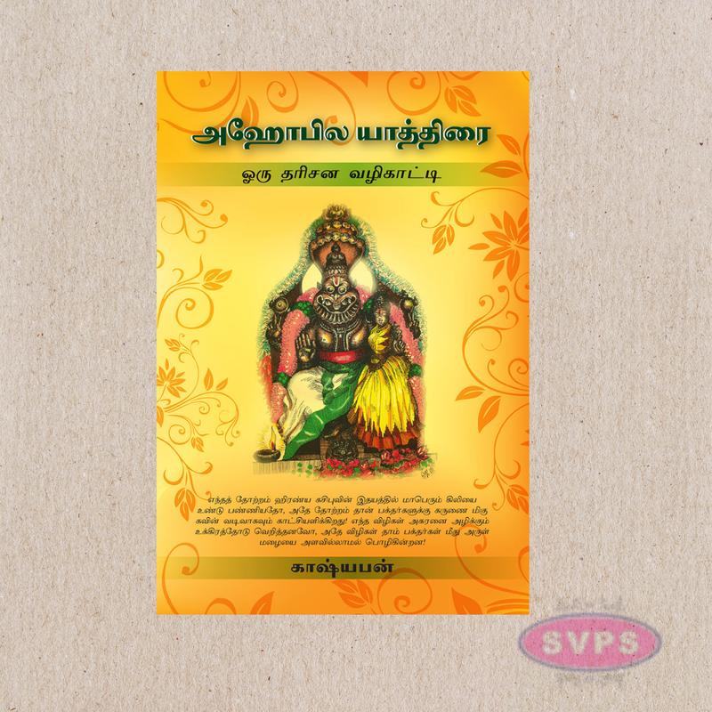 Ahobila Yathirai – Oru Darisana Vazhikaati (அஹோபில யாத்திரை) Tamil Pilgrimage Guide Book
