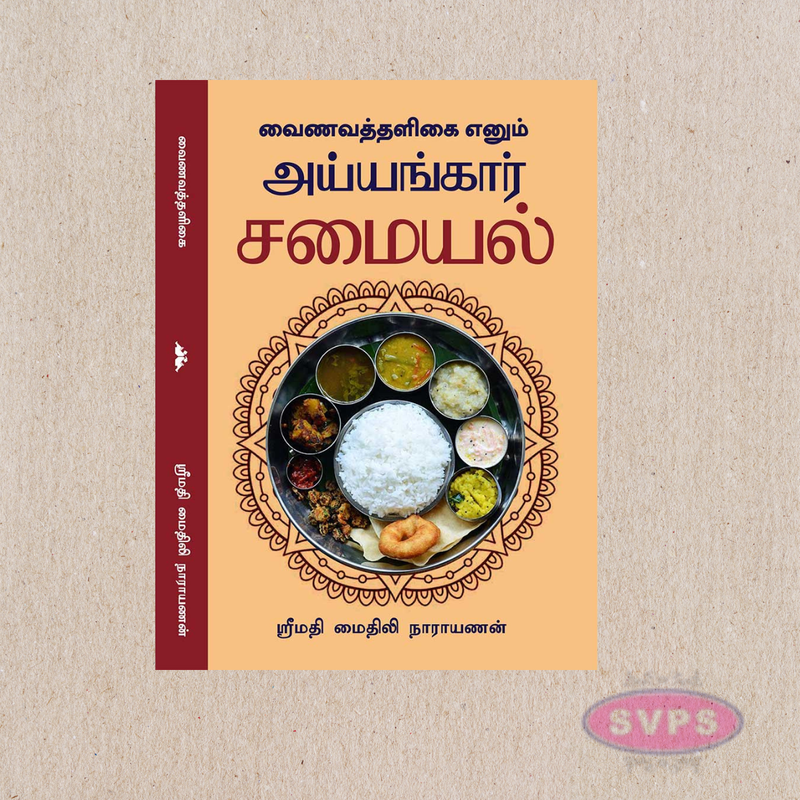Vaishnava Thaligai (வைணவத்தளிகை) – Iyyengar Samayal Authentic Tamil Cooking Book