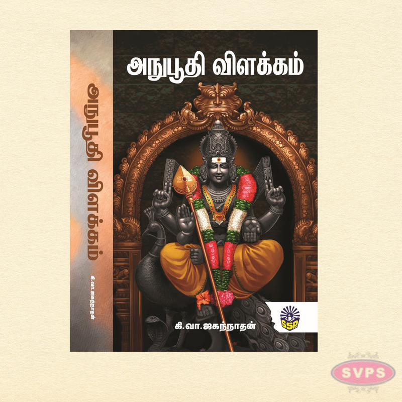 Anubhuthi Vilakkam (Tamil) | Spiritual Commentary Book