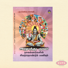 Arupathu Moovar Nayanmargalin Sivathondum Paniyum (Tamil)