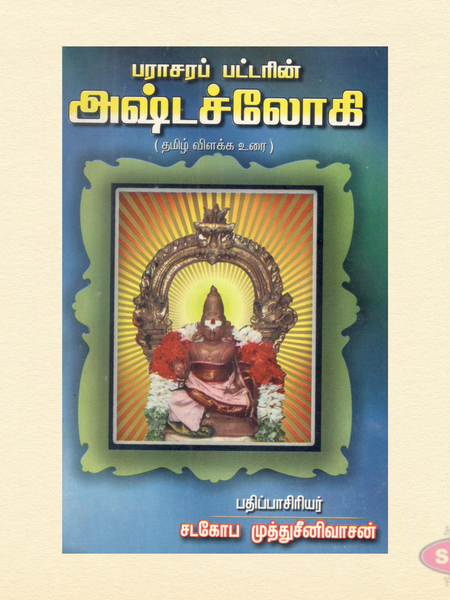 Sri Ashtasloki with Tamil Explanation by Parasara Bhattar