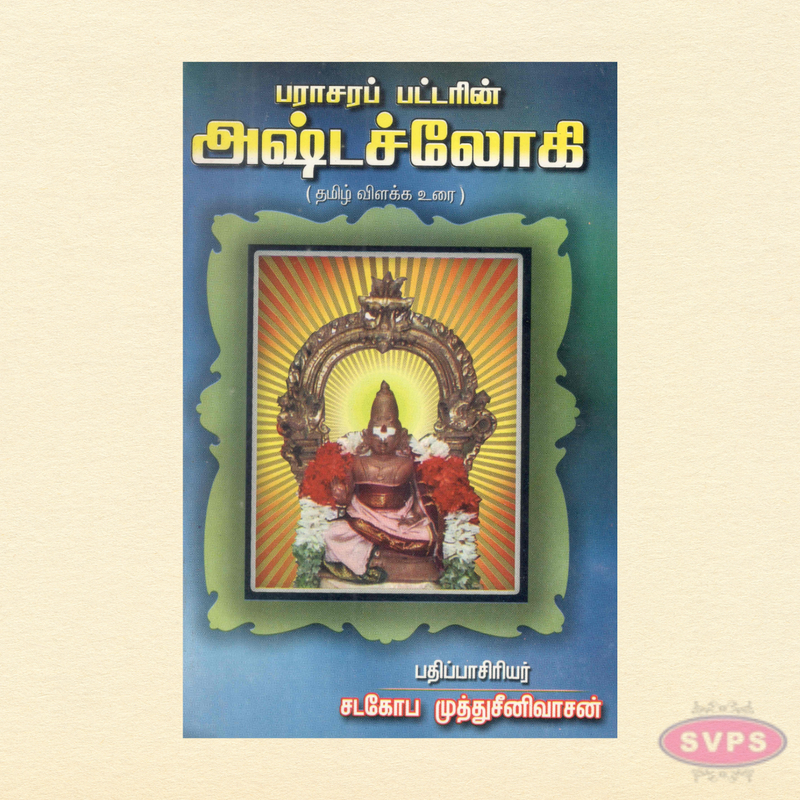 Sri Ashtasloki with Tamil Explanation by Parasara Bhattar