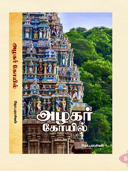Azhagar Kovil (Tamil) | Sacred Temple History & Spiritual Guide