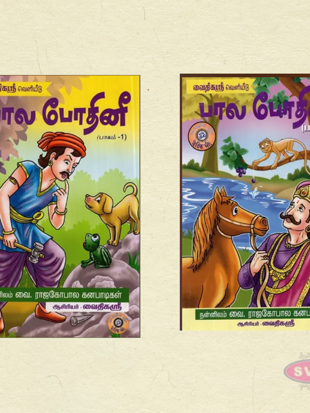 Balabhodini (Set of 2 Volumes) | Tamil Moral & Spiritual Stories for Children