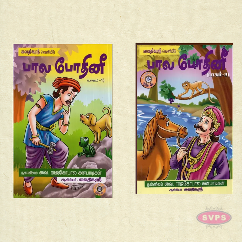 Balabhodini (Set of 2 Volumes) | Tamil Moral & Spiritual Stories for Children
