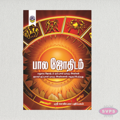 பால ஜோதிடம் | Bala Astrology (Tamil) | Beginner's Guide to Astrology