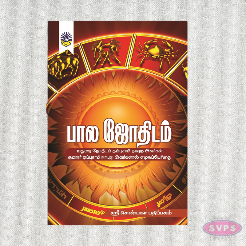 பால ஜோதிடம் | Bala Astrology (Tamil) | Beginner's Guide to Astrology
