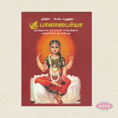 Sri Bala Sapariya Poojai Murai (Tamil) | Namavali & Stotram Included | Hindu Devotional Book