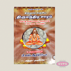 Thirumoolar Aruliya Thirumanthira Saaram Tamil Book | Essence of Thirumandiram