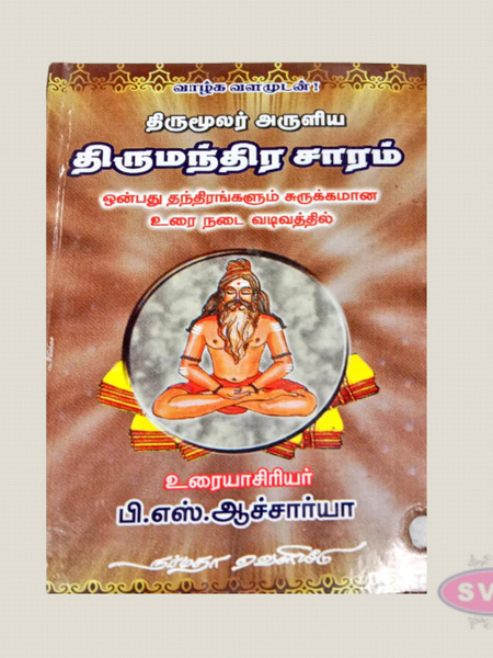Thirumoolar Aruliya Thirumanthira Saaram Tamil Book | Essence of Thirumandiram