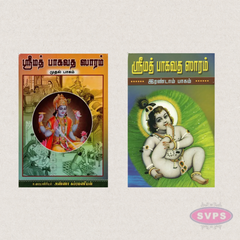 Srimad Bhagavata Saram Set of 2 Volumes | Sanskrit Slokas with Tamil Meaning