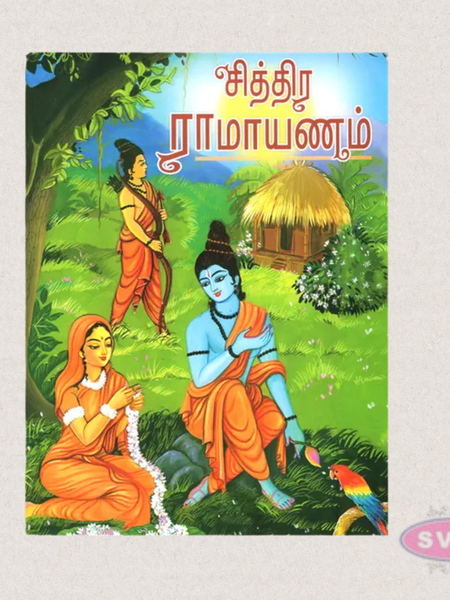 Chithira Ramayanam for Children (Tamil) | Illustrated Ramayana Story Book