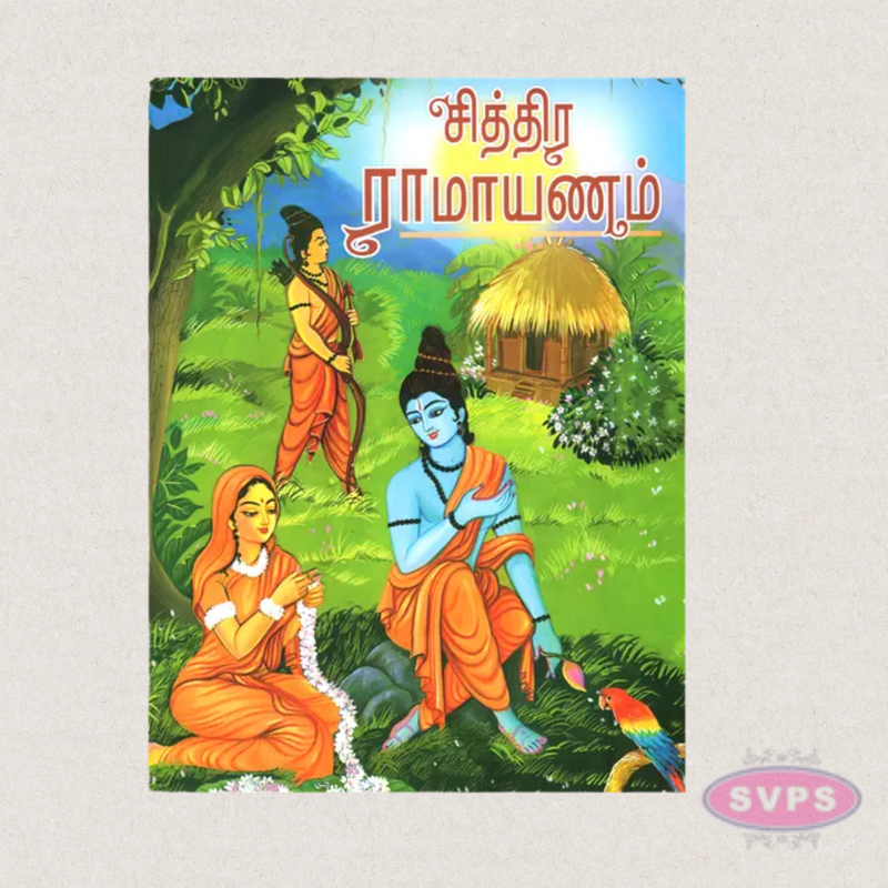 Chithira Ramayanam for Children (Tamil) | Illustrated Ramayana Story Book