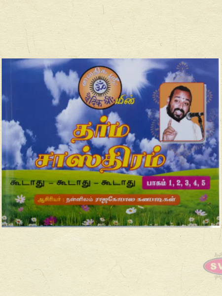 Dharma Sastram – Part 1 to Part 5 | Tamil Spiritual & Ethical Guide | Complete Set