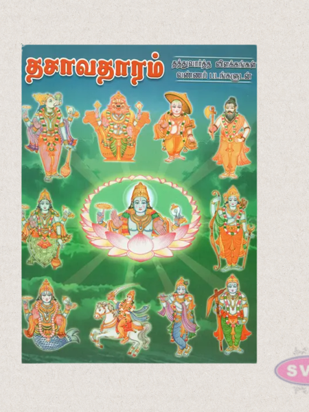 Dashavataram Vanna Padakathai | Tamil Picture Story Book for Children