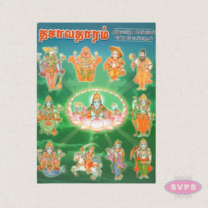Dashavataram Vanna Padakathai | Tamil Picture Story Book for Children