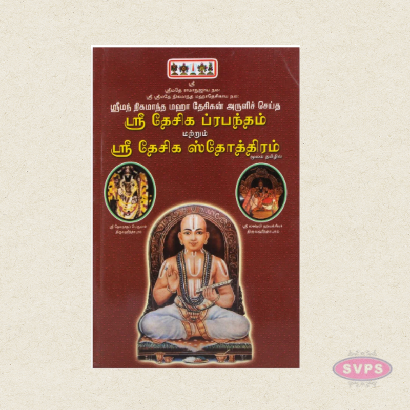 Sri Nigamantha Maha Desigan Aruliseitha Sri Desiga Prabandham & Sri Desiga Stotram (Moolam) | Tamil Devotional Book