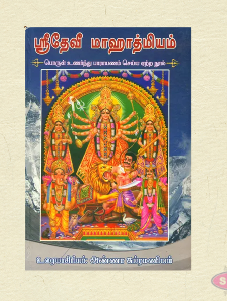 Sri Devi Mahatmyam Tamil Book | Complete Durga Saptashati
