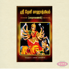 Sri Devi Mahatmyam Parayanam Tamil Book | Durga Saptashati