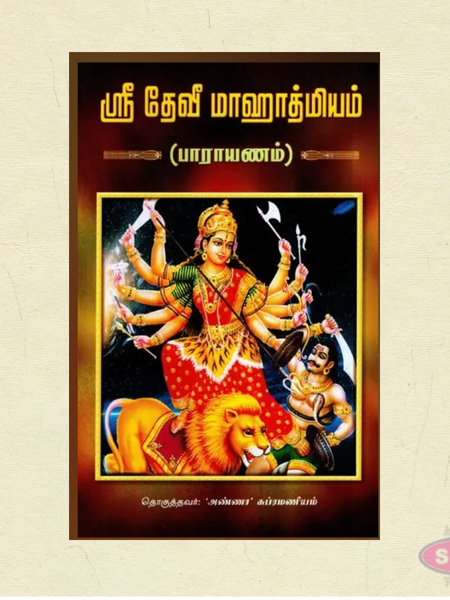 Sri Devi Mahatmyam Parayanam Tamil Book | Durga Saptashati