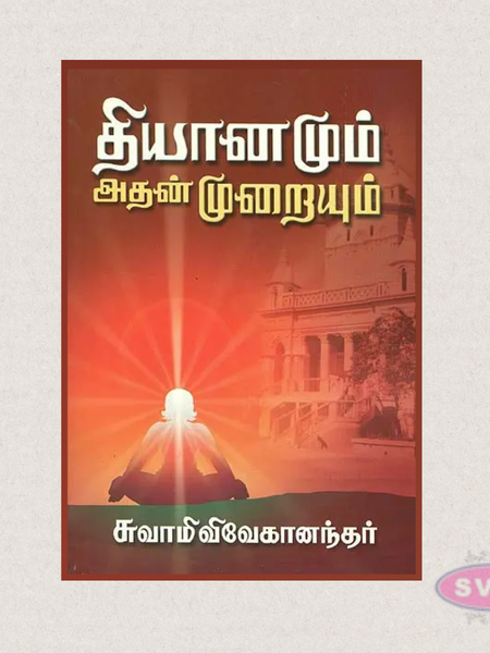 Dhyanam & Its Methods (Tamil) – Complete Guide to Meditation