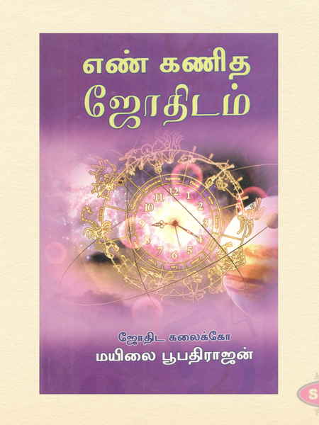 En Kanitha Jothidam (Tamil) | Complete Guide to Numerology & Astrology